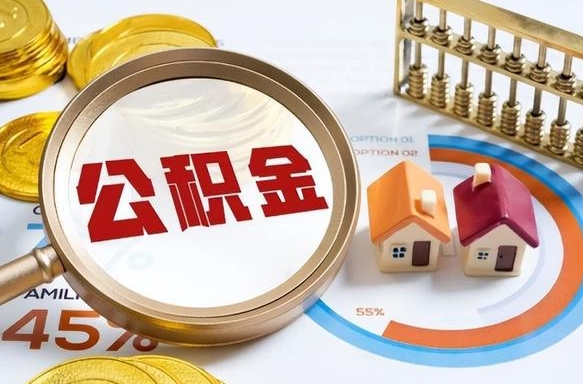 阿克苏住房公积金封存怎么回事（住房公积金封存状态是什么情况）